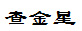 Dr. Jingxin Zha